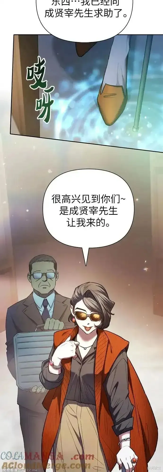 我培养的s级们,第136话,第13张