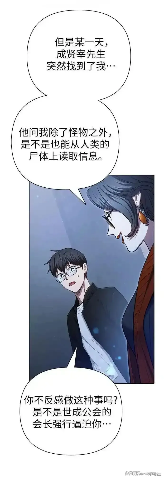 我培养的s级们,第136话,第17张