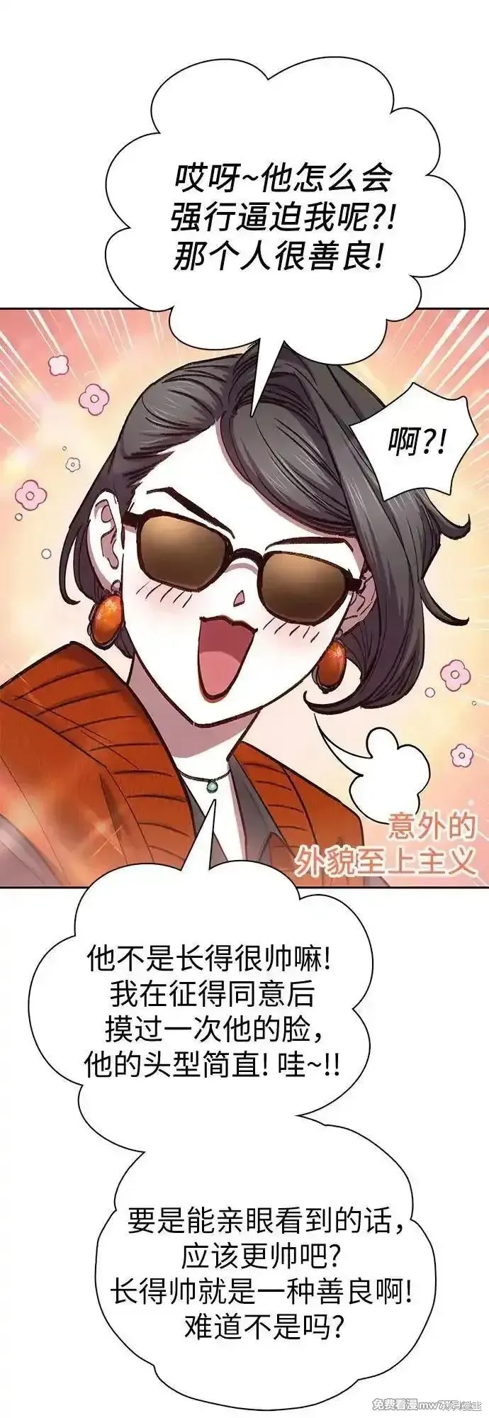 我培养的s级们,第136话,第18张