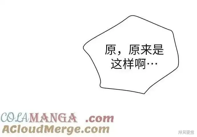 我培养的s级们,第136话,第19张