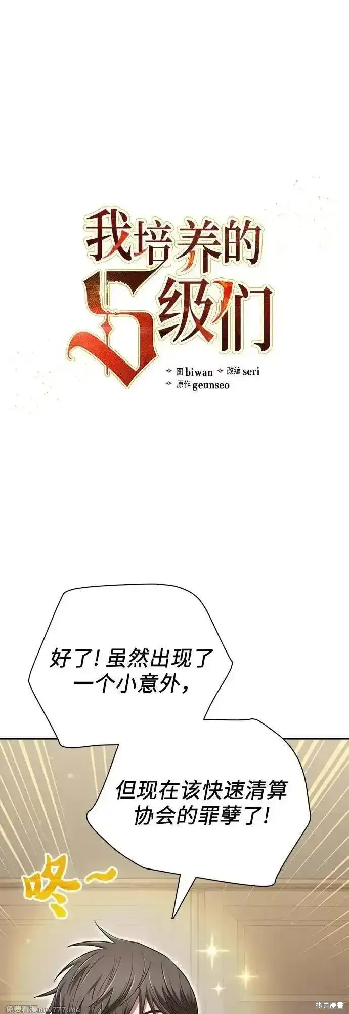 我培养的s级们,第136话,第2张