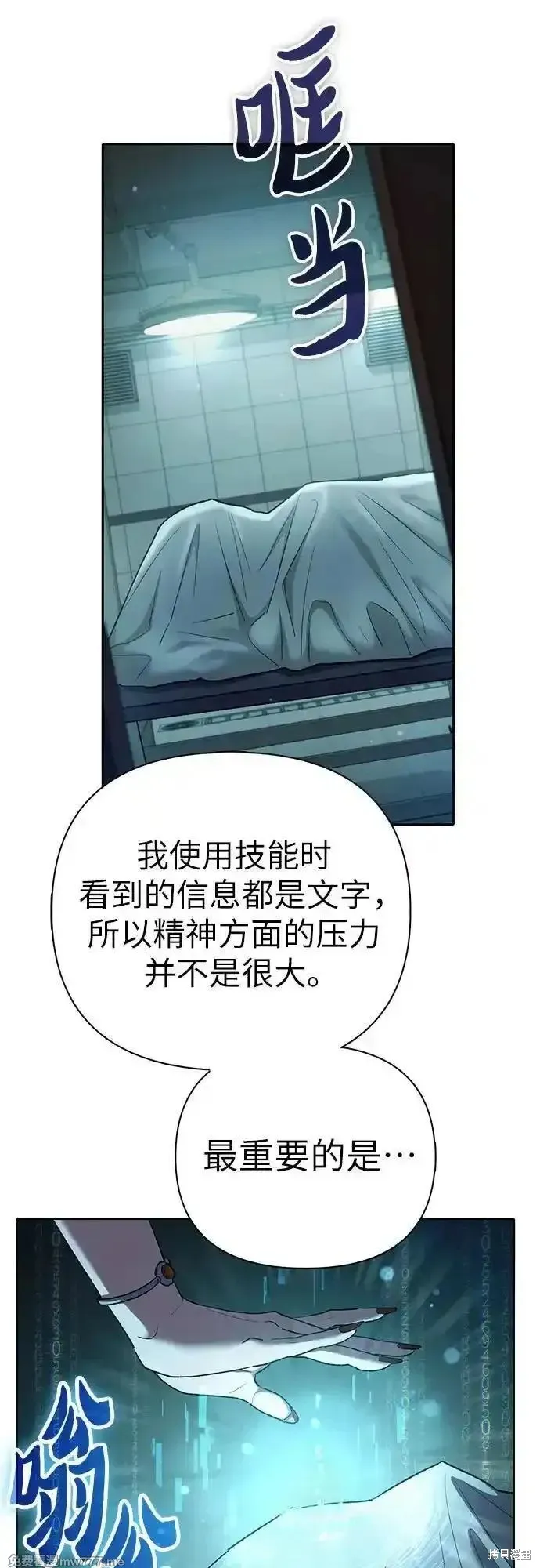 我培养的s级们,第136话,第20张