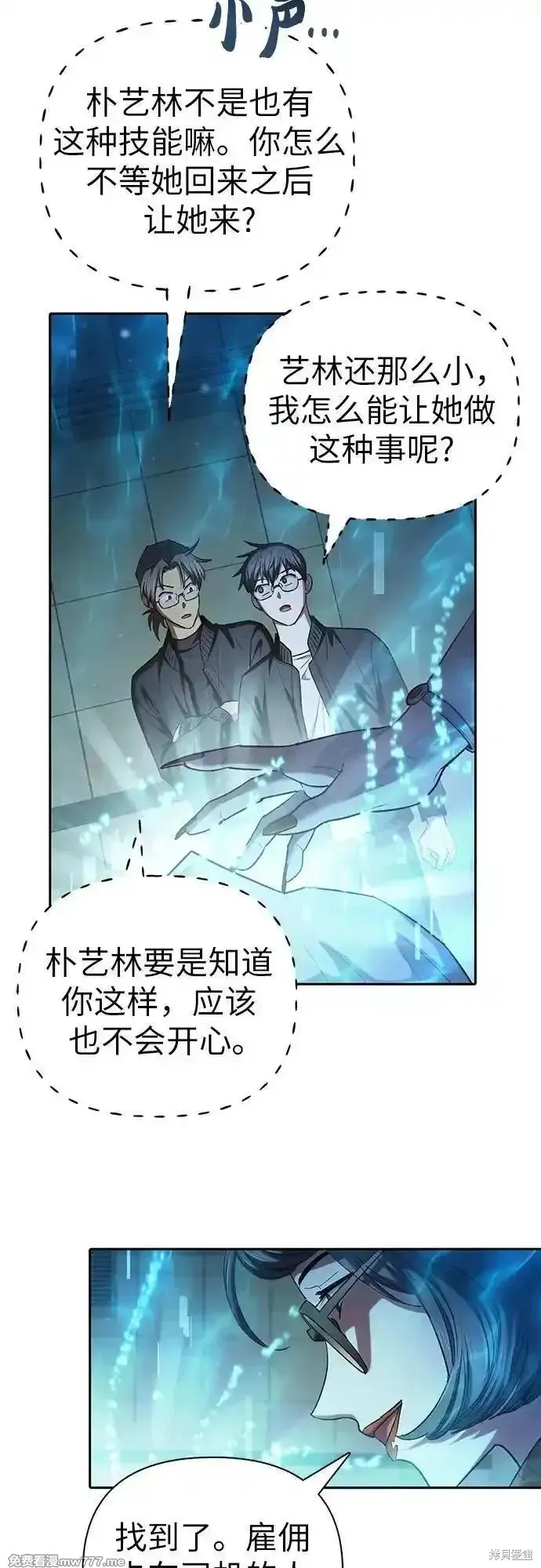 我培养的s级们,第136话,第23张