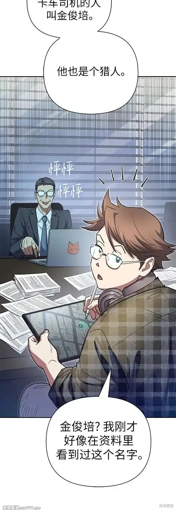 我培养的s级们,第136话,第24张