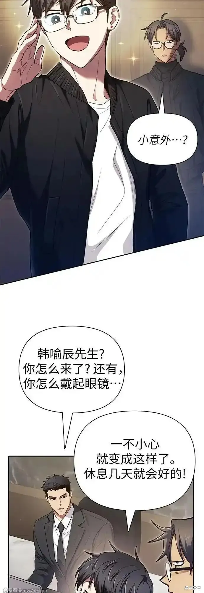 我培养的s级们,第136话,第3张