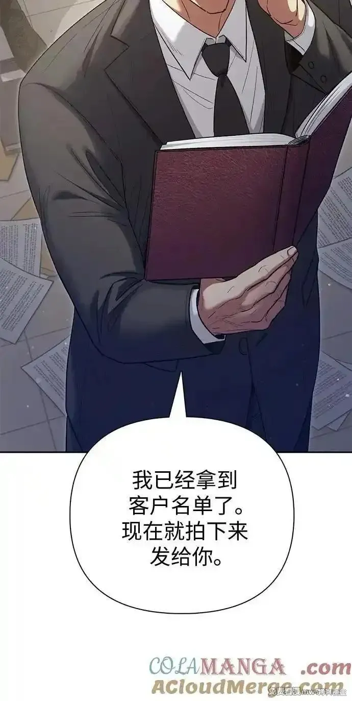 我培养的s级们,第136话,第31张