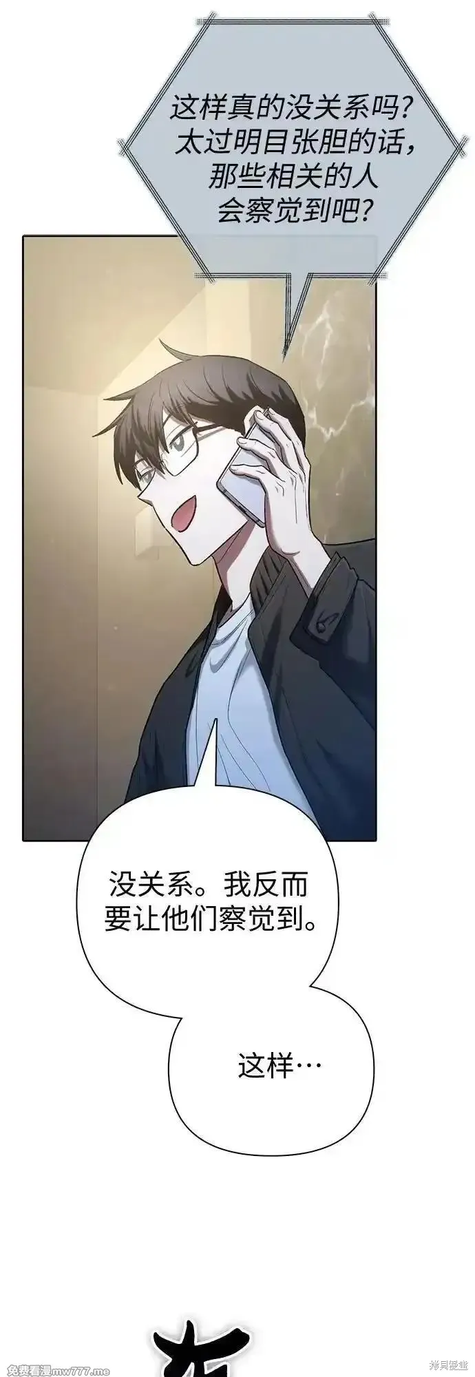 我培养的s级们,第136话,第32张