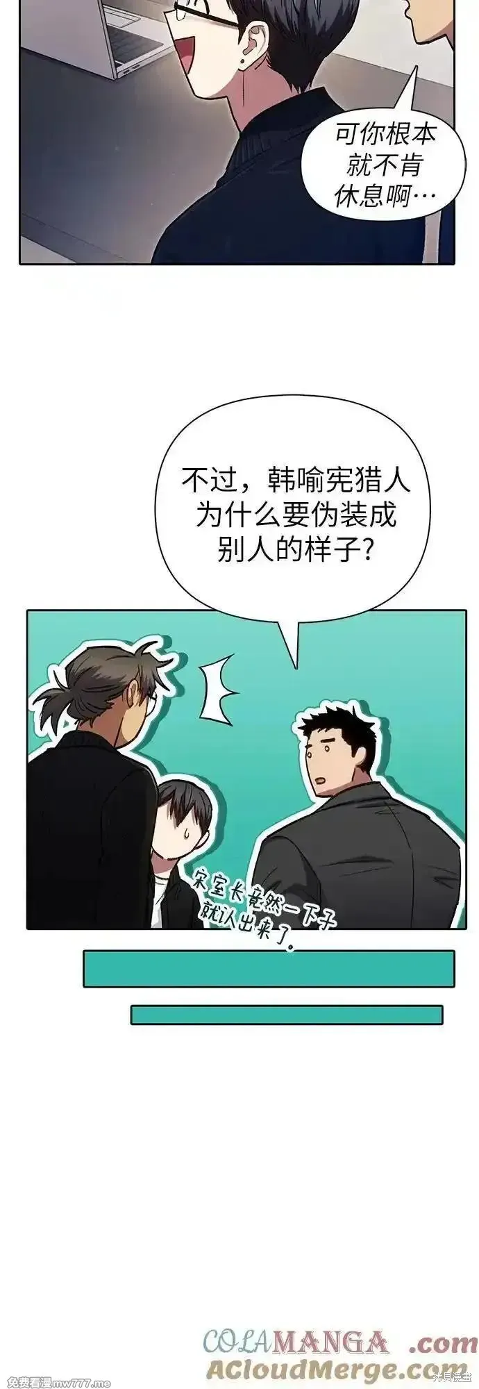 我培养的s级们,第136话,第4张