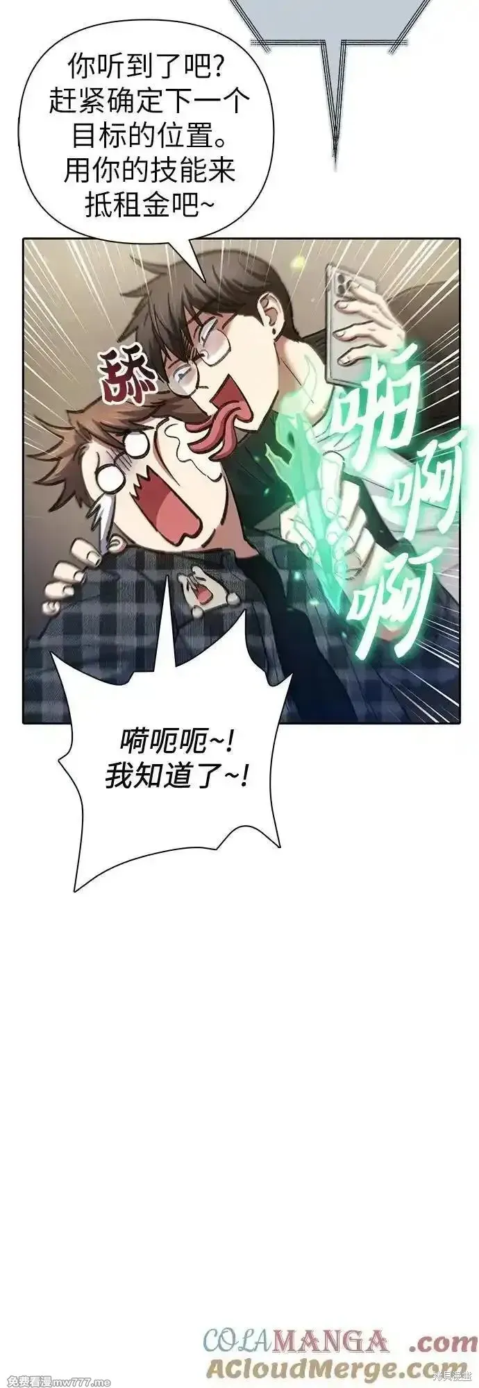 我培养的s级们,第136话,第40张