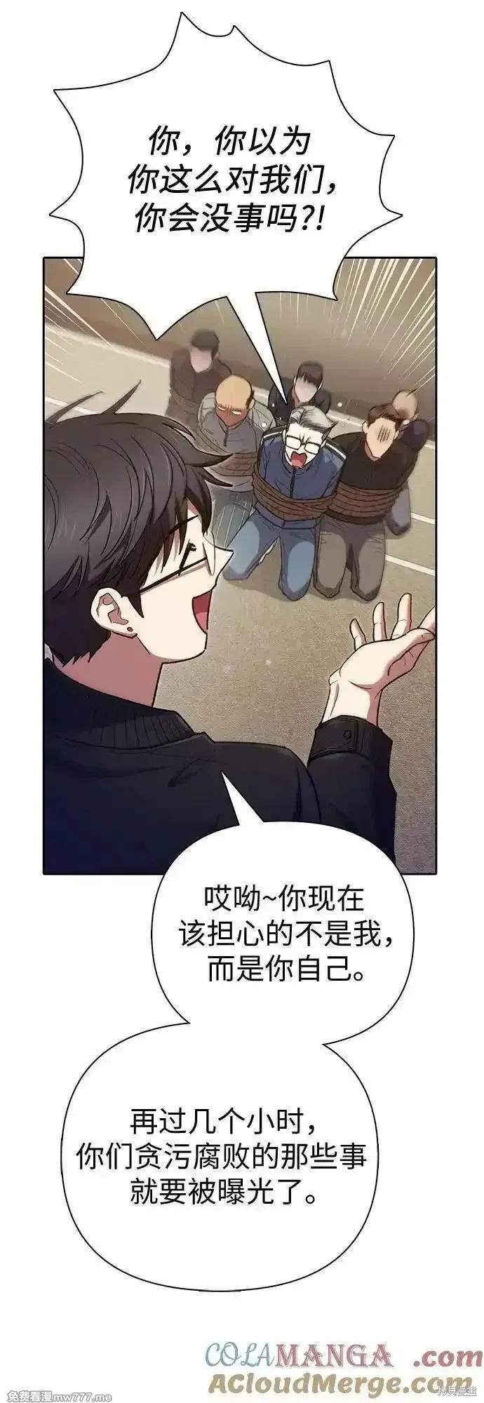 我培养的s级们,第136话,第43张