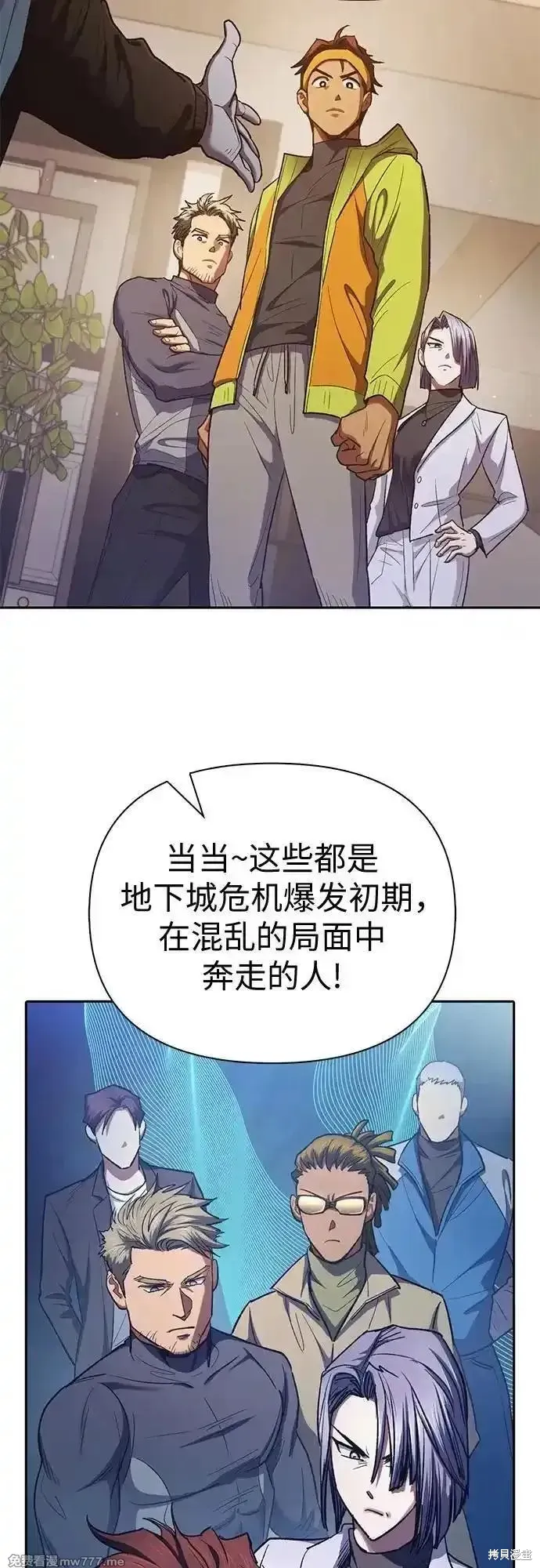 我培养的s级们,第136话,第45张