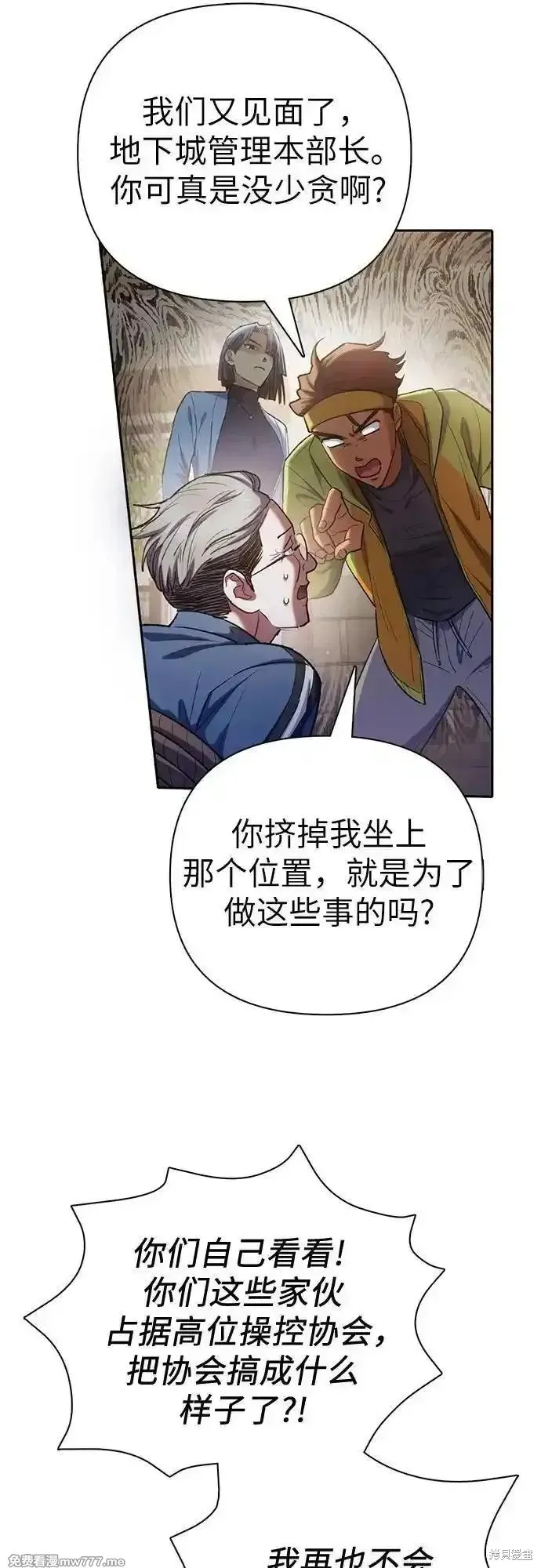 我培养的s级们,第136话,第48张