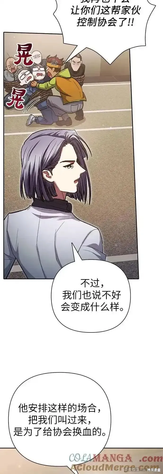 我培养的s级们,第136话,第49张