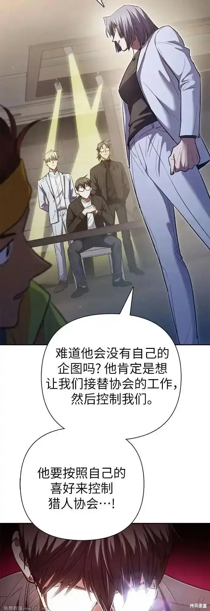 我培养的s级们,第136话,第50张