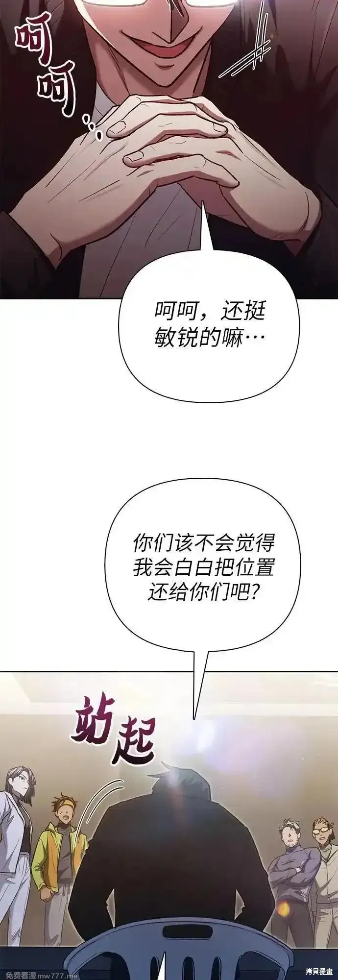 我培养的s级们,第136话,第51张