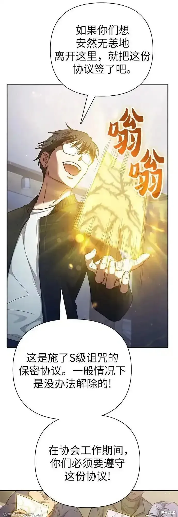 我培养的s级们,第136话,第53张