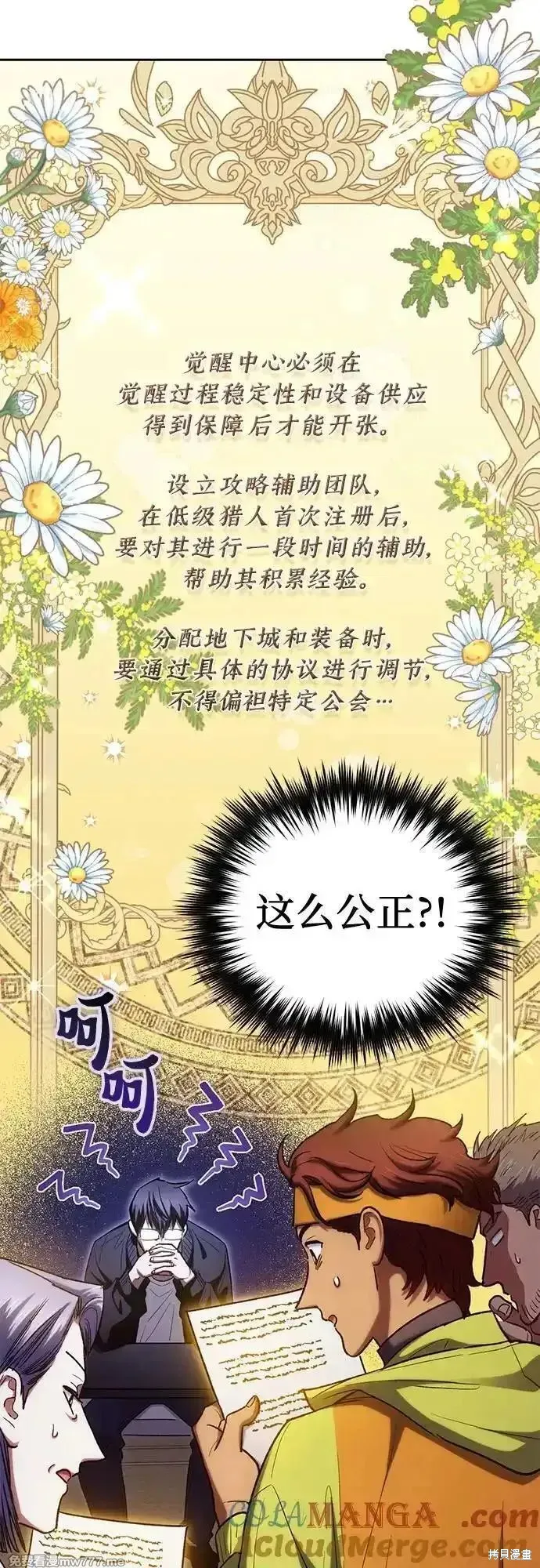 我培养的s级们,第136话,第55张