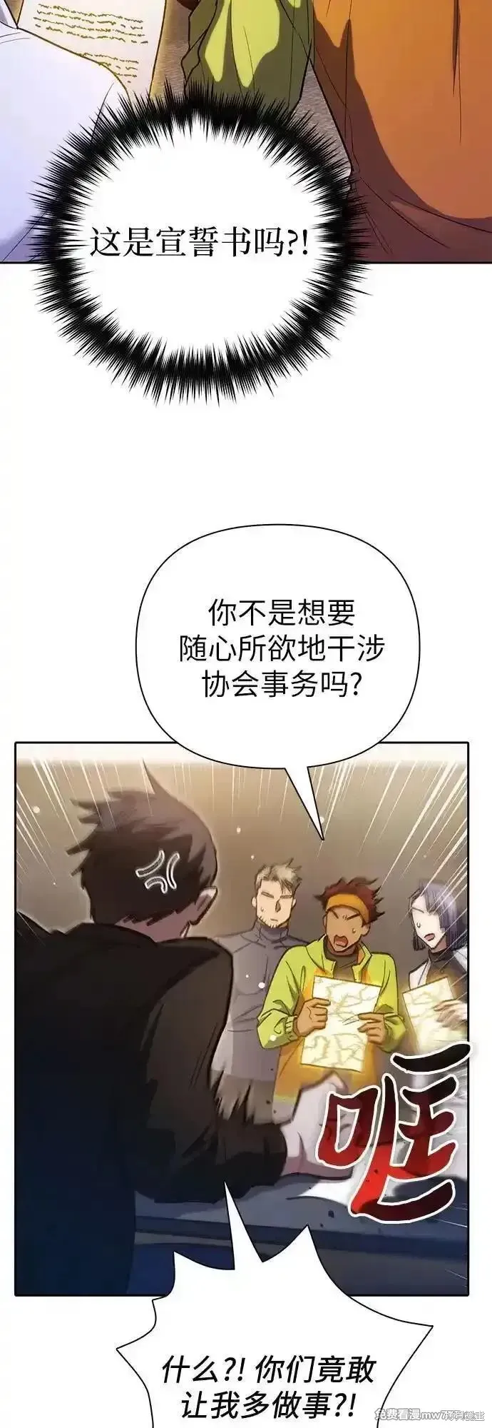 我培养的s级们,第136话,第56张