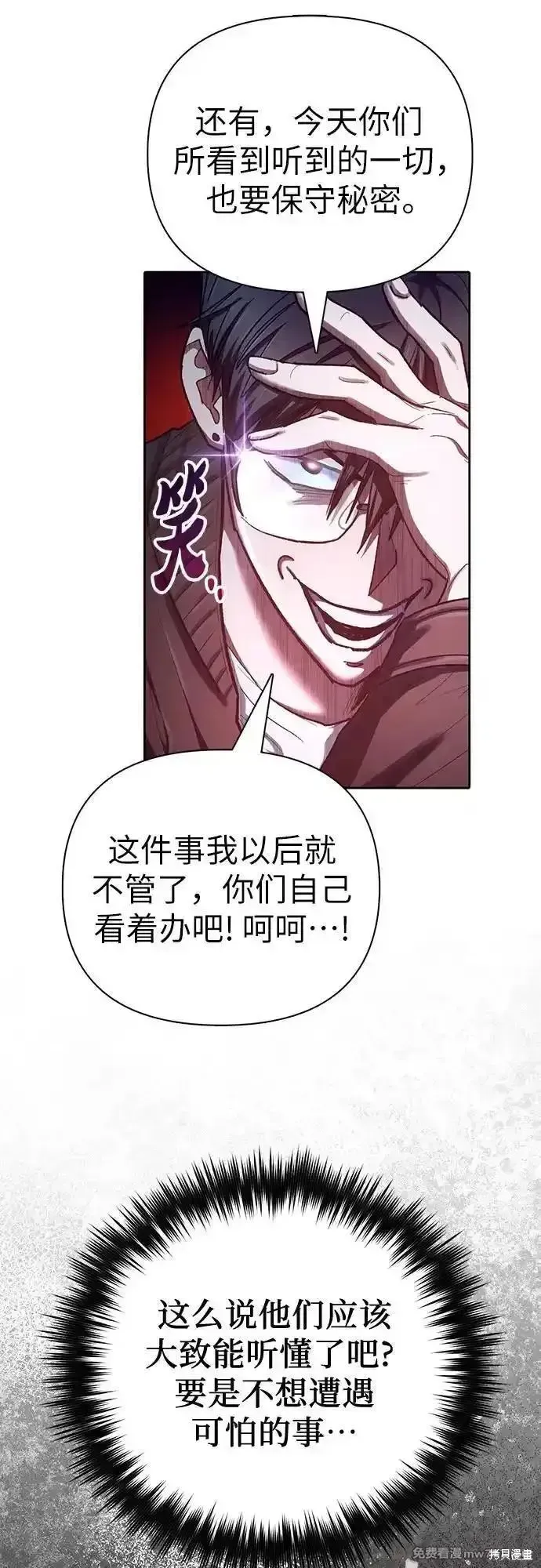 我培养的s级们,第136话,第59张