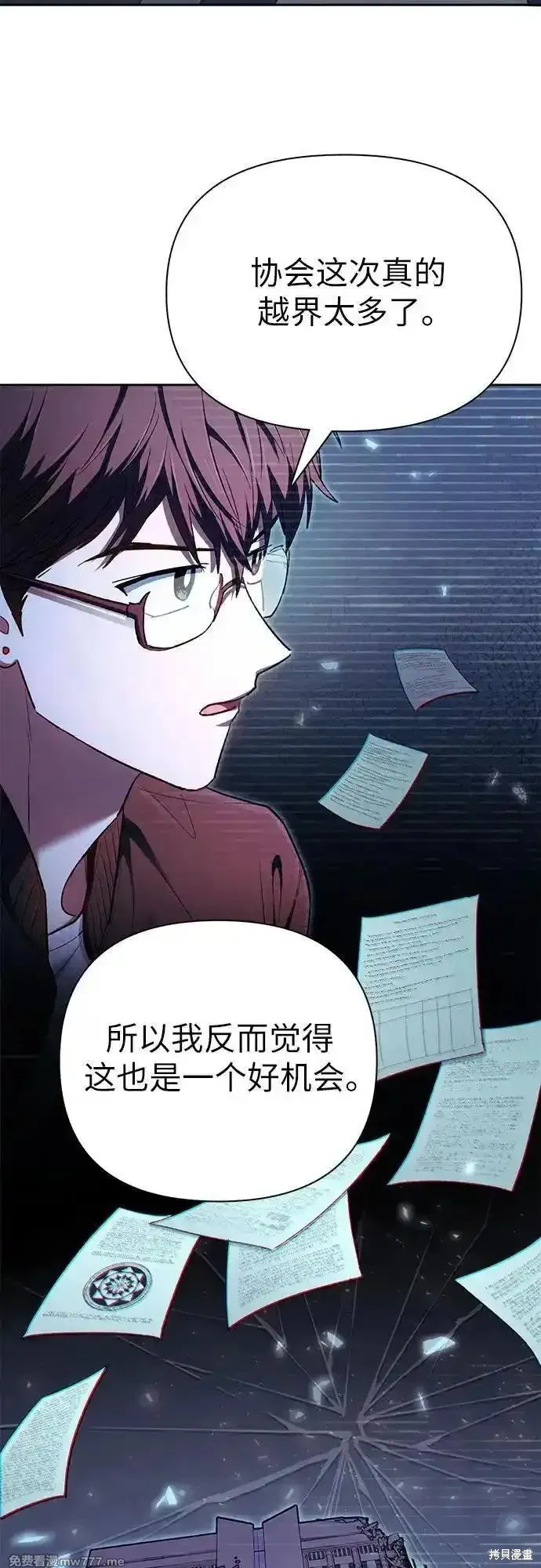 我培养的s级们,第136话,第6张