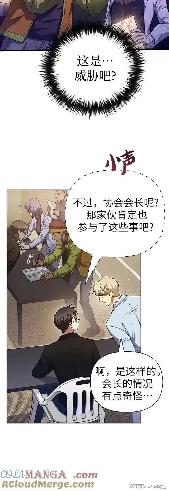 我培养的s级们,第136话,第61张