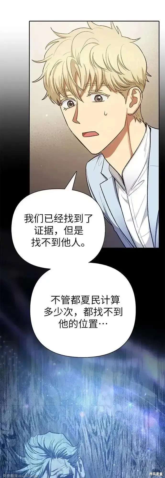我培养的s级们,第136话,第62张
