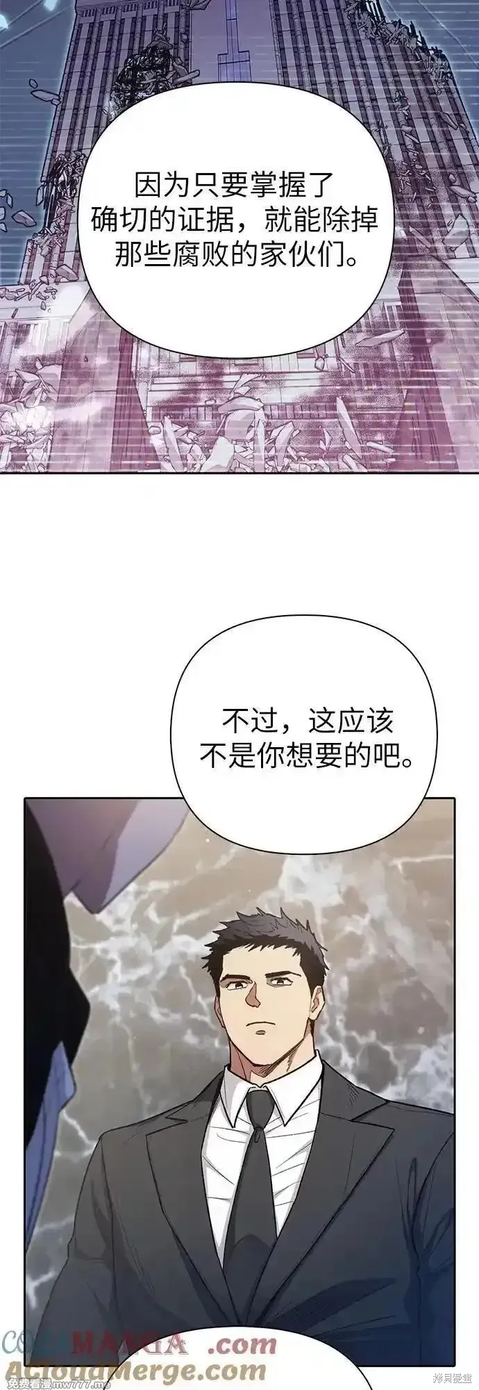 我培养的s级们,第136话,第7张