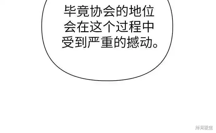 我培养的s级们,第136话,第8张