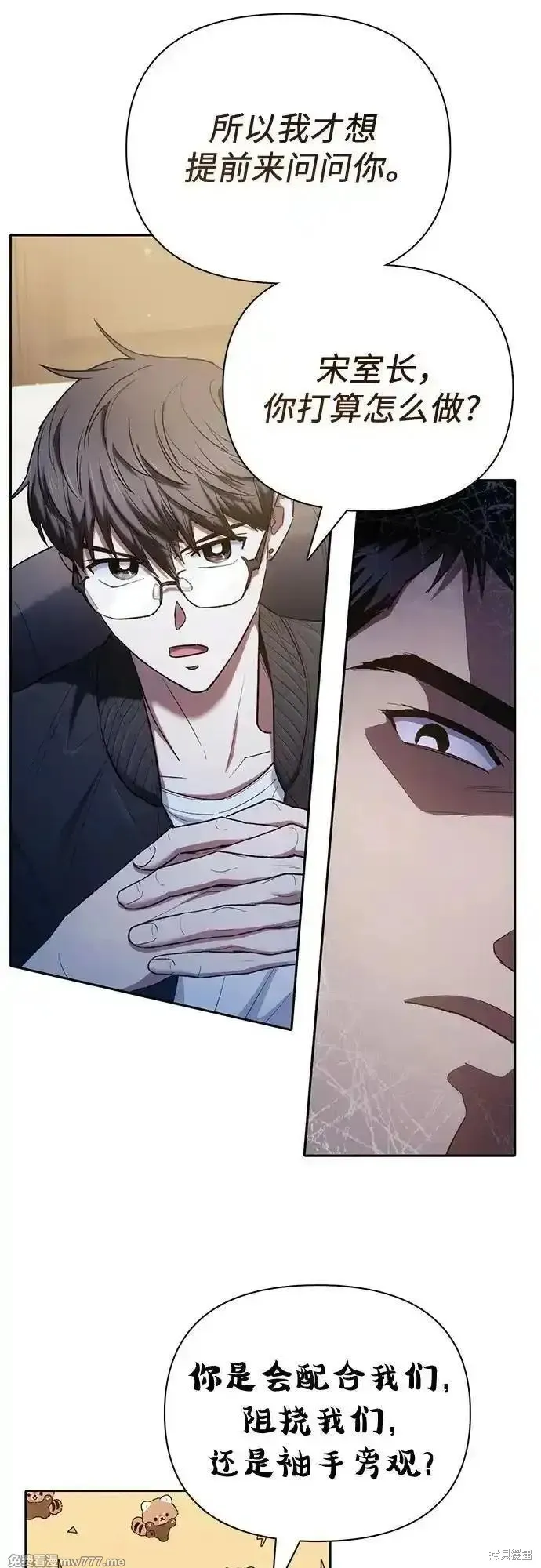 我培养的s级们,第136话,第9张