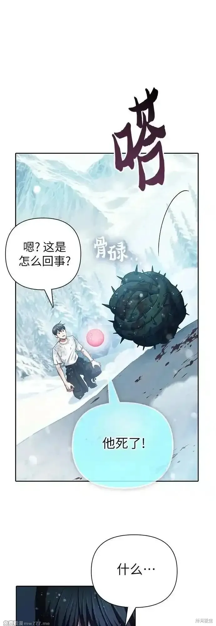 我培养的s级们,第150话,第17张