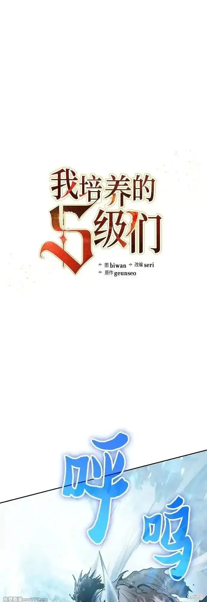 我培养的s级们,第150话,第2张