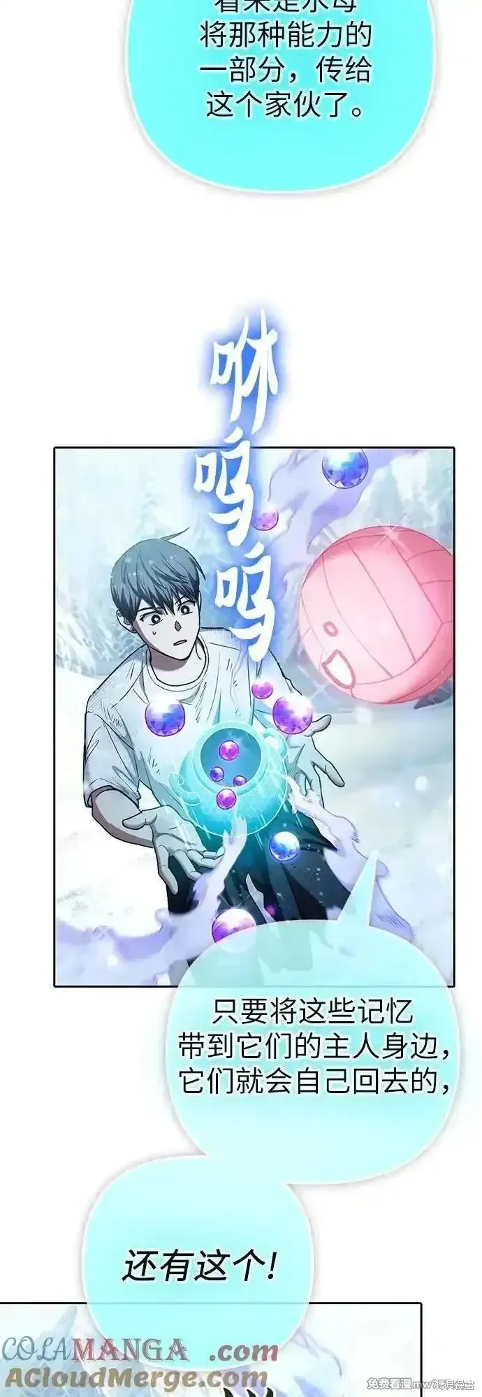 我培养的s级们,第150话,第22张