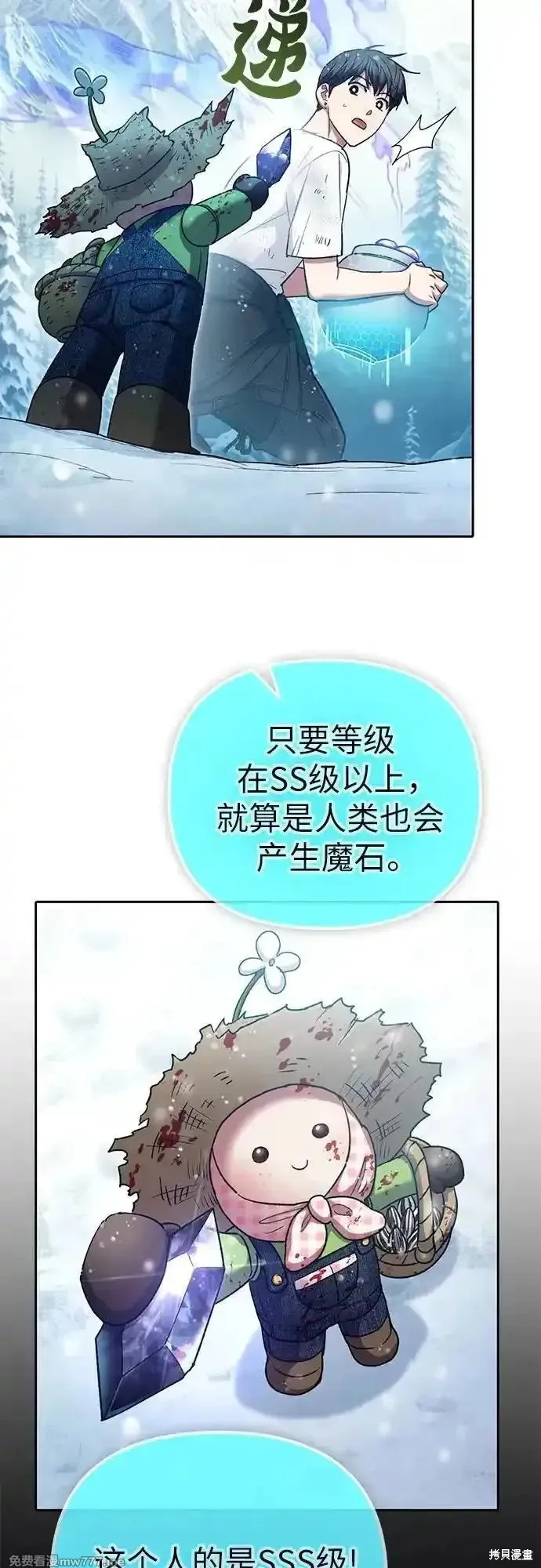 我培养的s级们,第150话,第23张