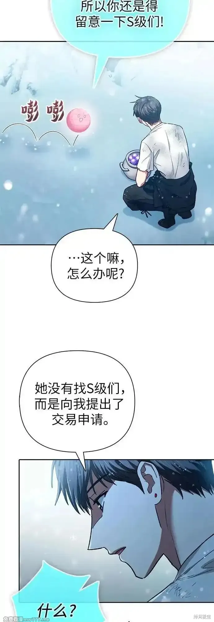 我培养的s级们,第150话,第29张