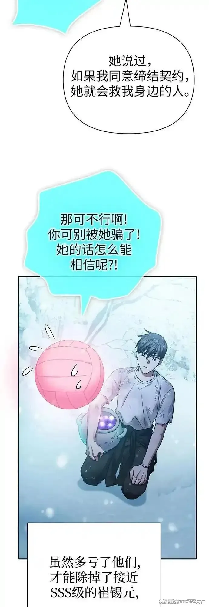 我培养的s级们,第150话,第30张