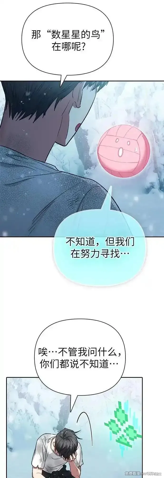 我培养的s级们,第150话,第39张