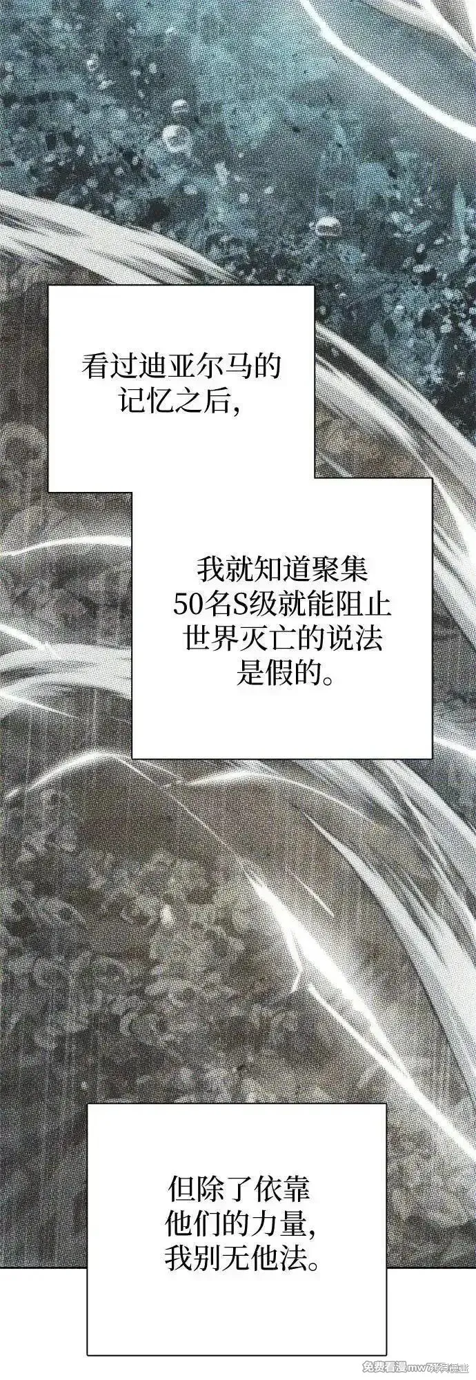 我培养的s级们,第150话,第41张