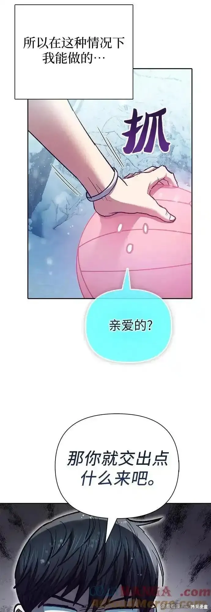 我培养的s级们,第150话,第43张