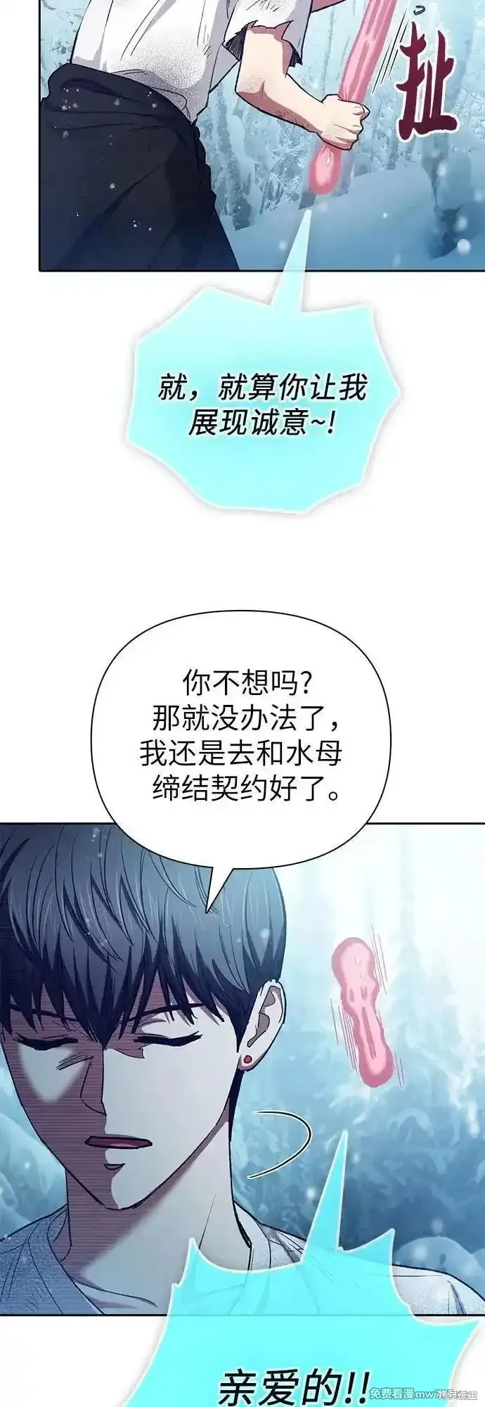 我培养的s级们,第150话,第45张