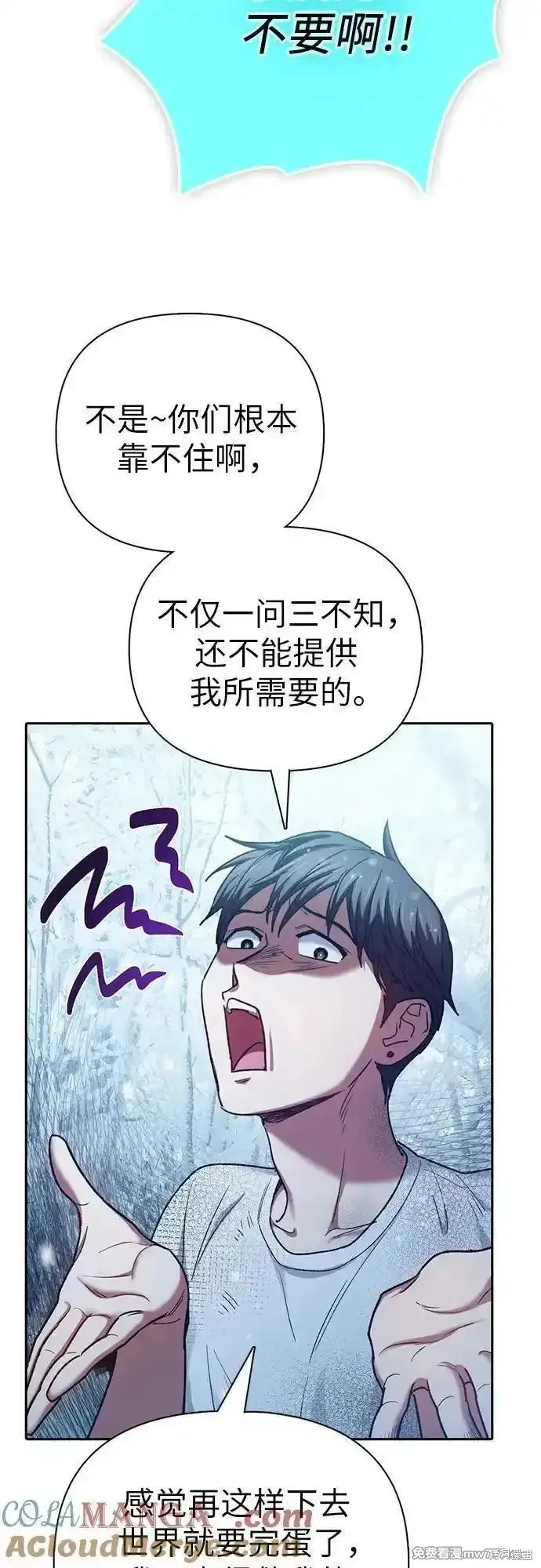 我培养的s级们,第150话,第46张