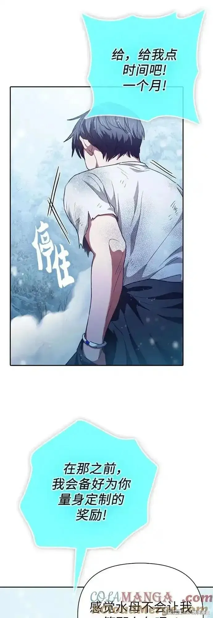 我培养的s级们,第150话,第49张