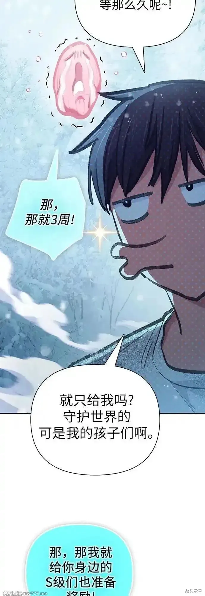 我培养的s级们,第150话,第50张