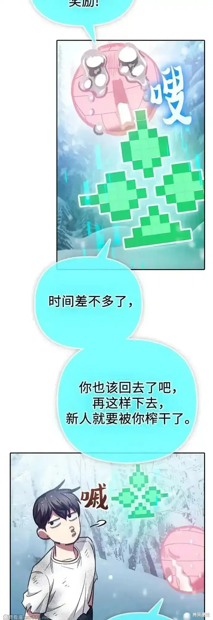 我培养的s级们,第150话,第51张