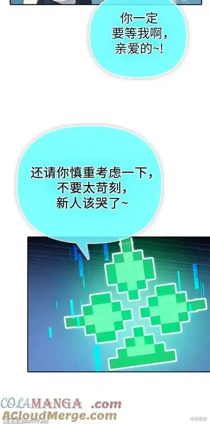我培养的s级们,第150话,第52张