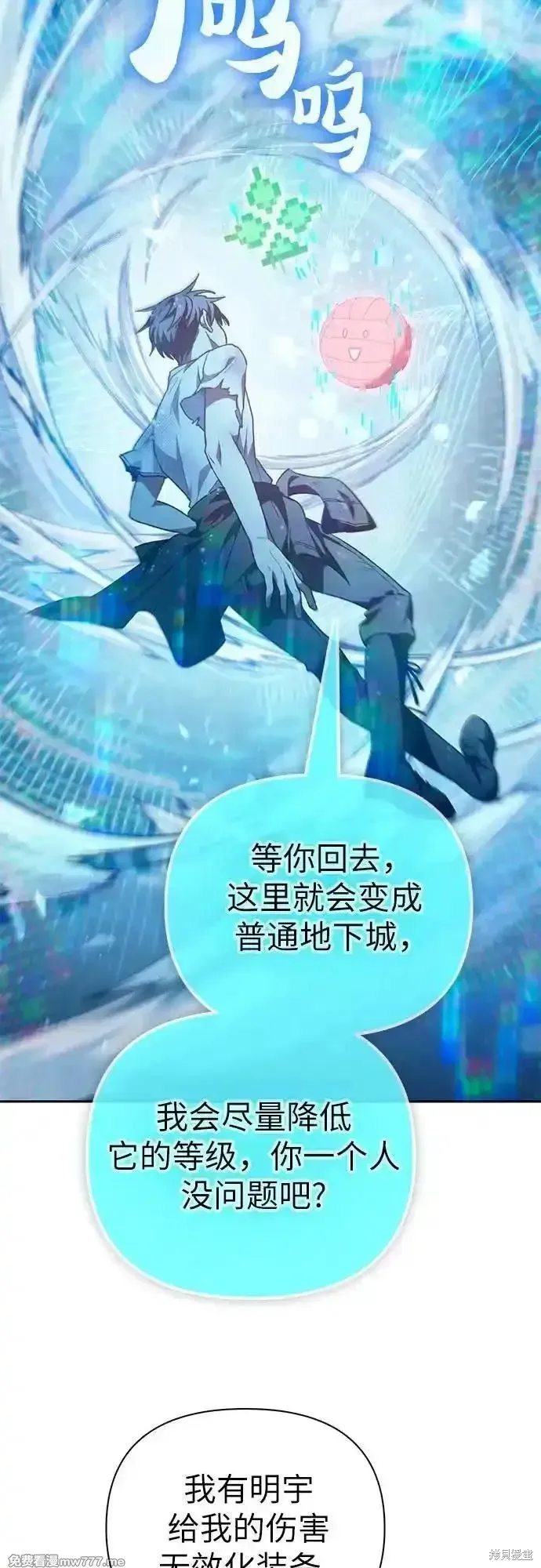 我培养的s级们,第150话,第54张