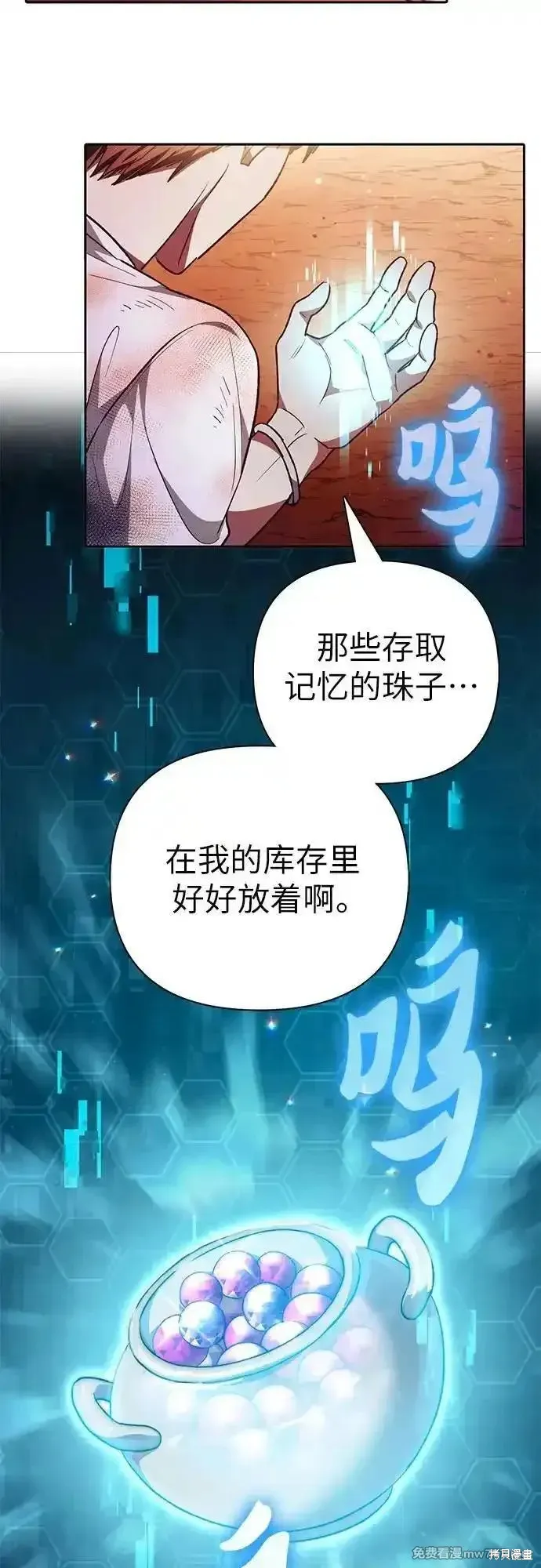 我培养的s级们,第150话,第62张