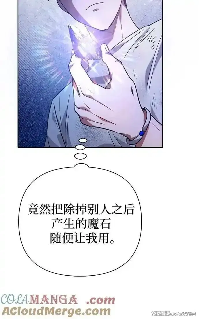 我培养的s级们,第150话,第64张