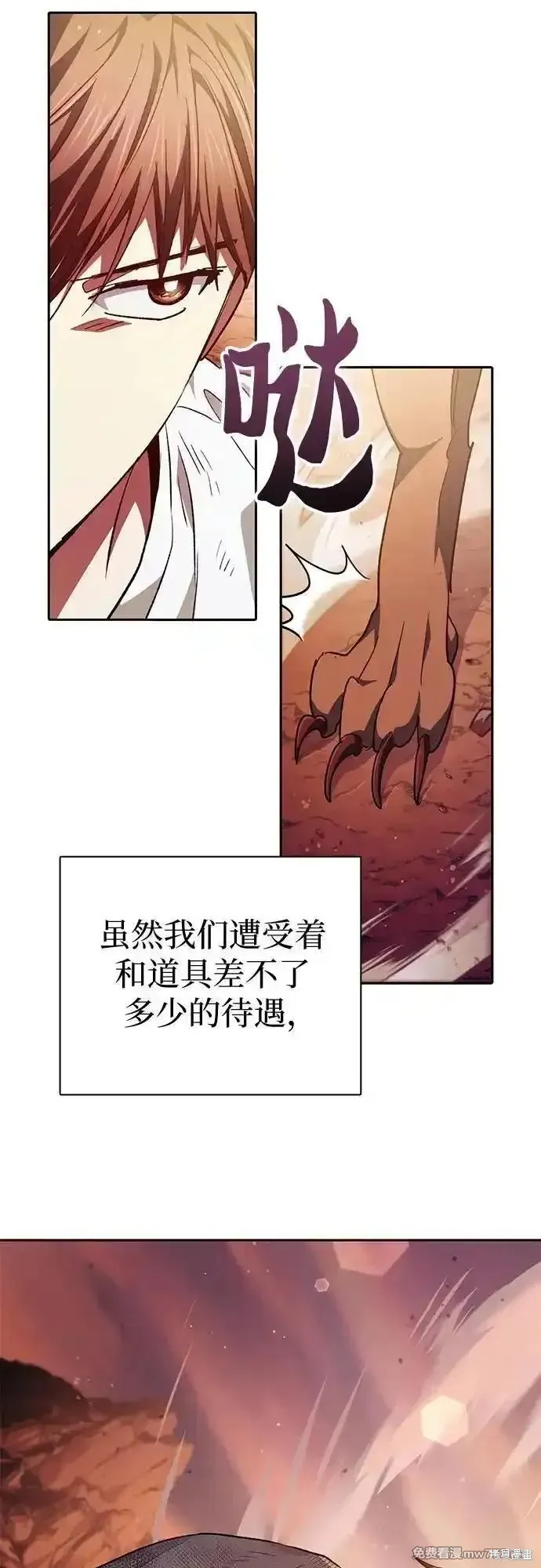 我培养的s级们,第150话,第68张