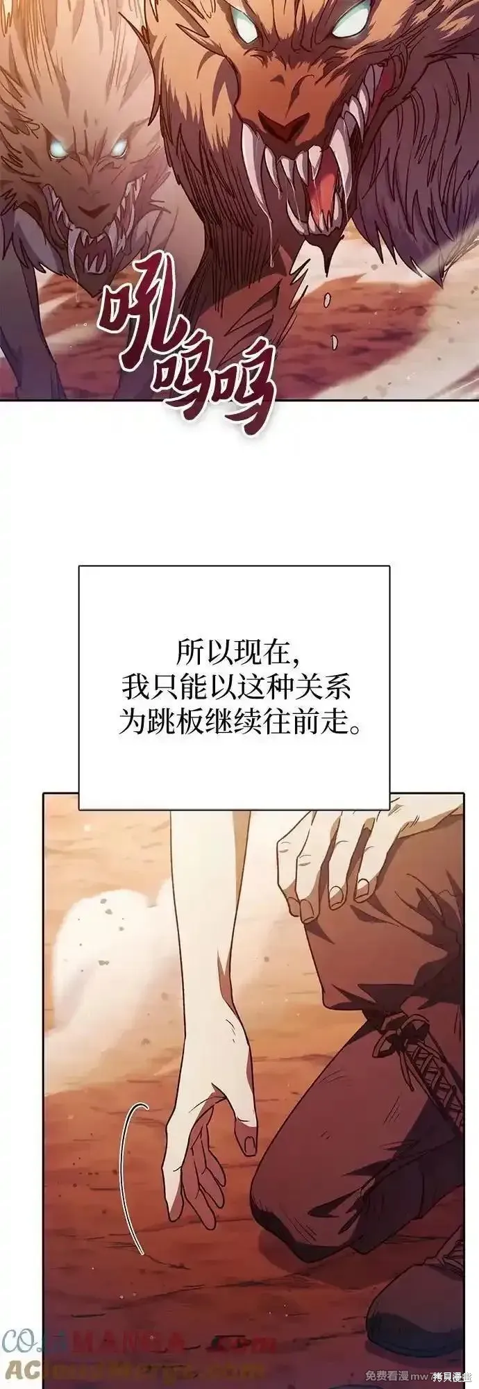 我培养的s级们,第150话,第70张