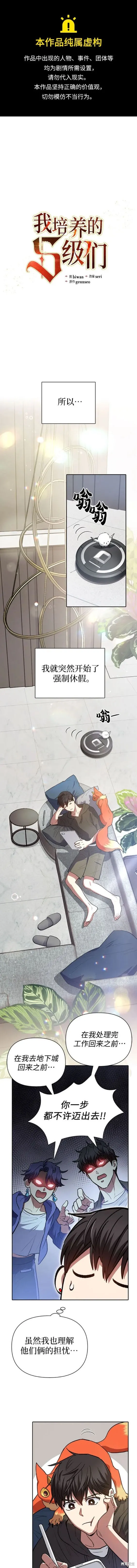 我培养的s级们,第103话,第1张